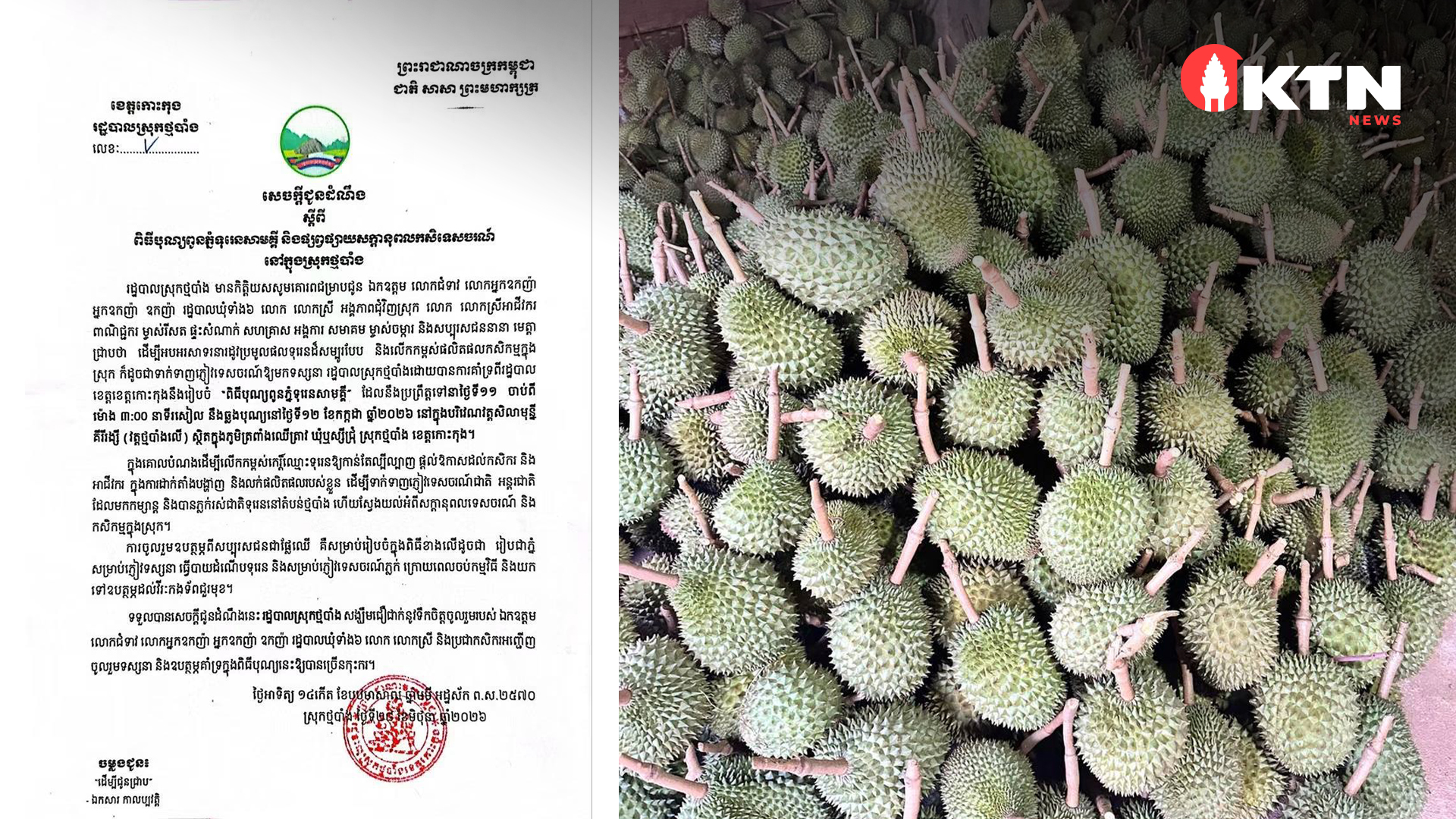 ខេត្តកោះកុង នឹងរៀបចំពិធីបុណ្យពូនភ្នំទុរេនសាមគ្គី ដើម្បីលើកកម្ពស់កសិ-ទេសចរណ៍ស្រុកថ្មបាំង
