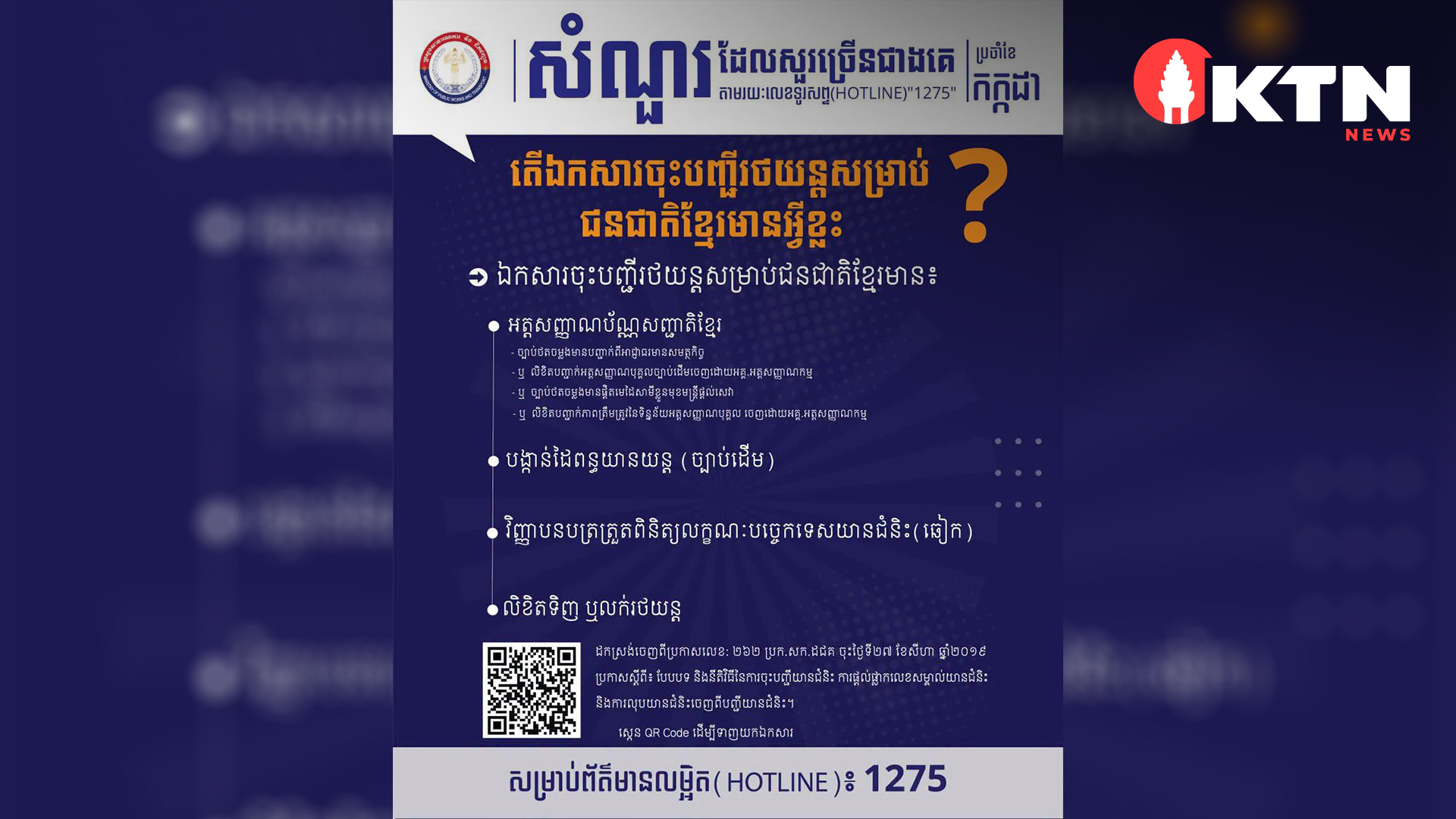 Vehicle Registration Made Simple: Ministry Lists Four Required Documents