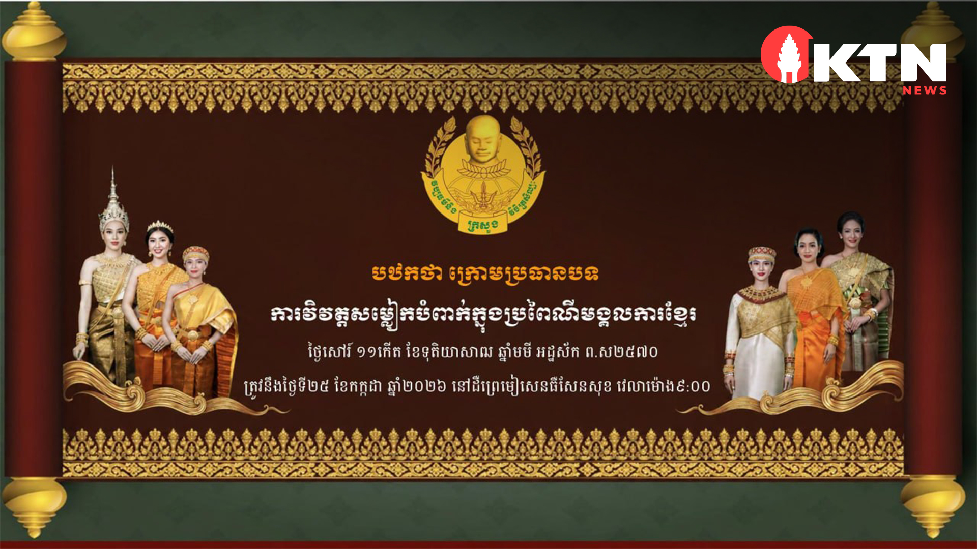 From Past to Present: Cambodia's Wedding Costume Evolution Explored at Wedding Expo