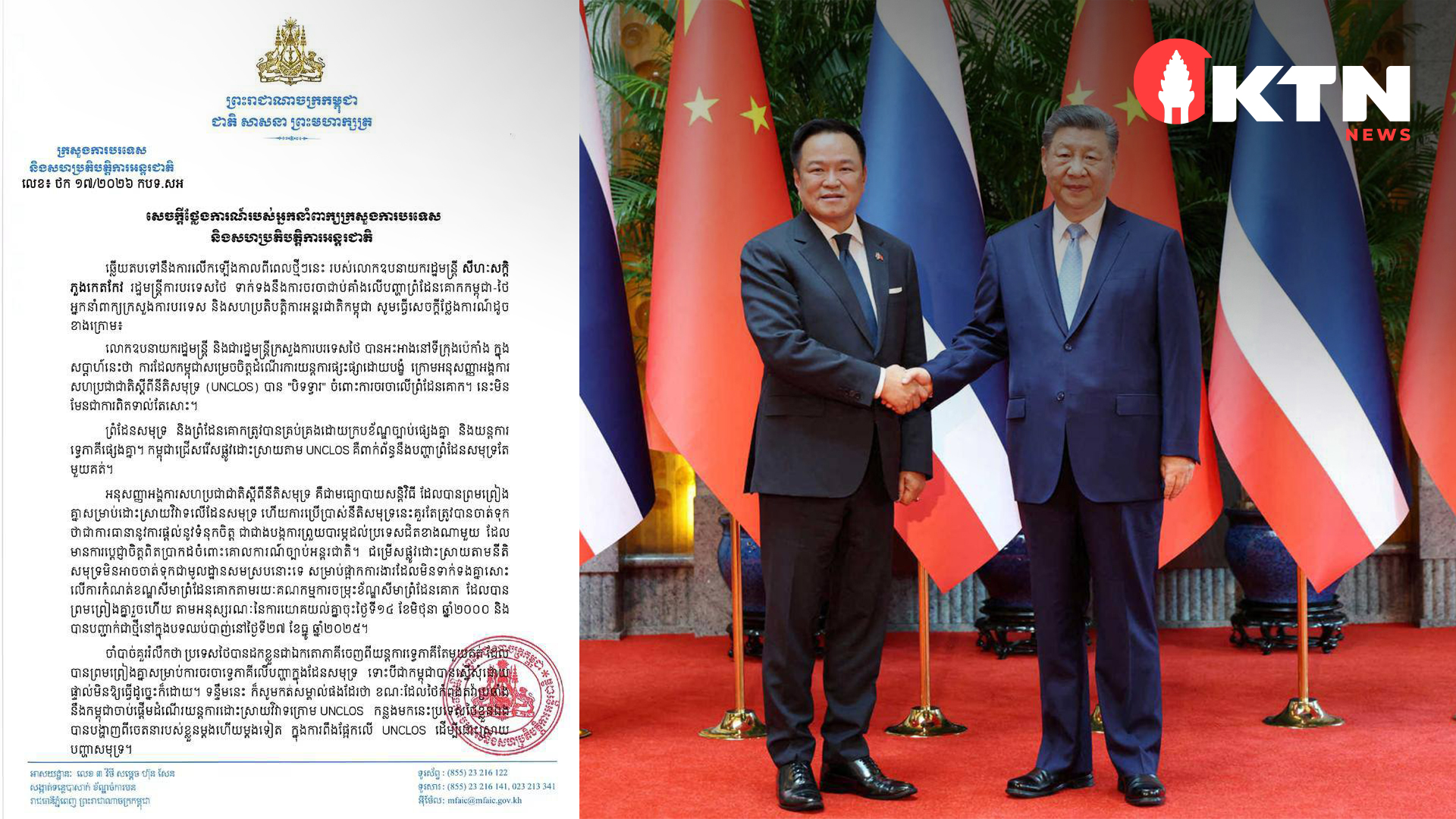 ចិនអំពាវនាវឱ្យថៃ-កម្ពុជា ដោះស្រាយជម្លោះដោយសន្តិវិធី ខណៈកម្ពុជាប្រាប់ថៃឱ្យ"ឈប់បង្កើតលេស" ពន្យារពេលកំណត់ព្រំដែន