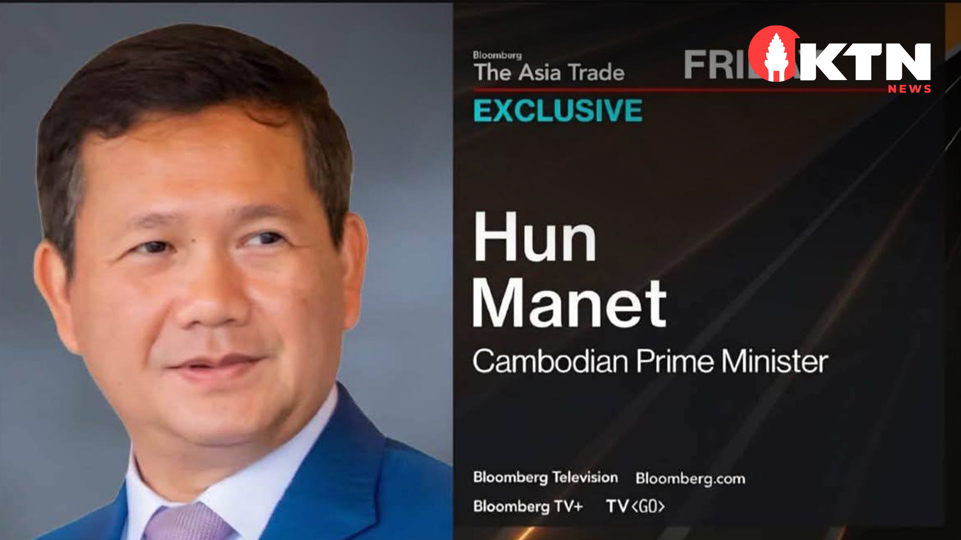 ទូរទស្សន៍អាមេរិក Bloomberg TV សម្ភាសថ្នាក់ដឹកនាំកម្ពុជា ៤ រូប លើបញ្ហាព្រំដែន ថាមពល និងការវិនិយោគ នៅថ្ងៃនេះ