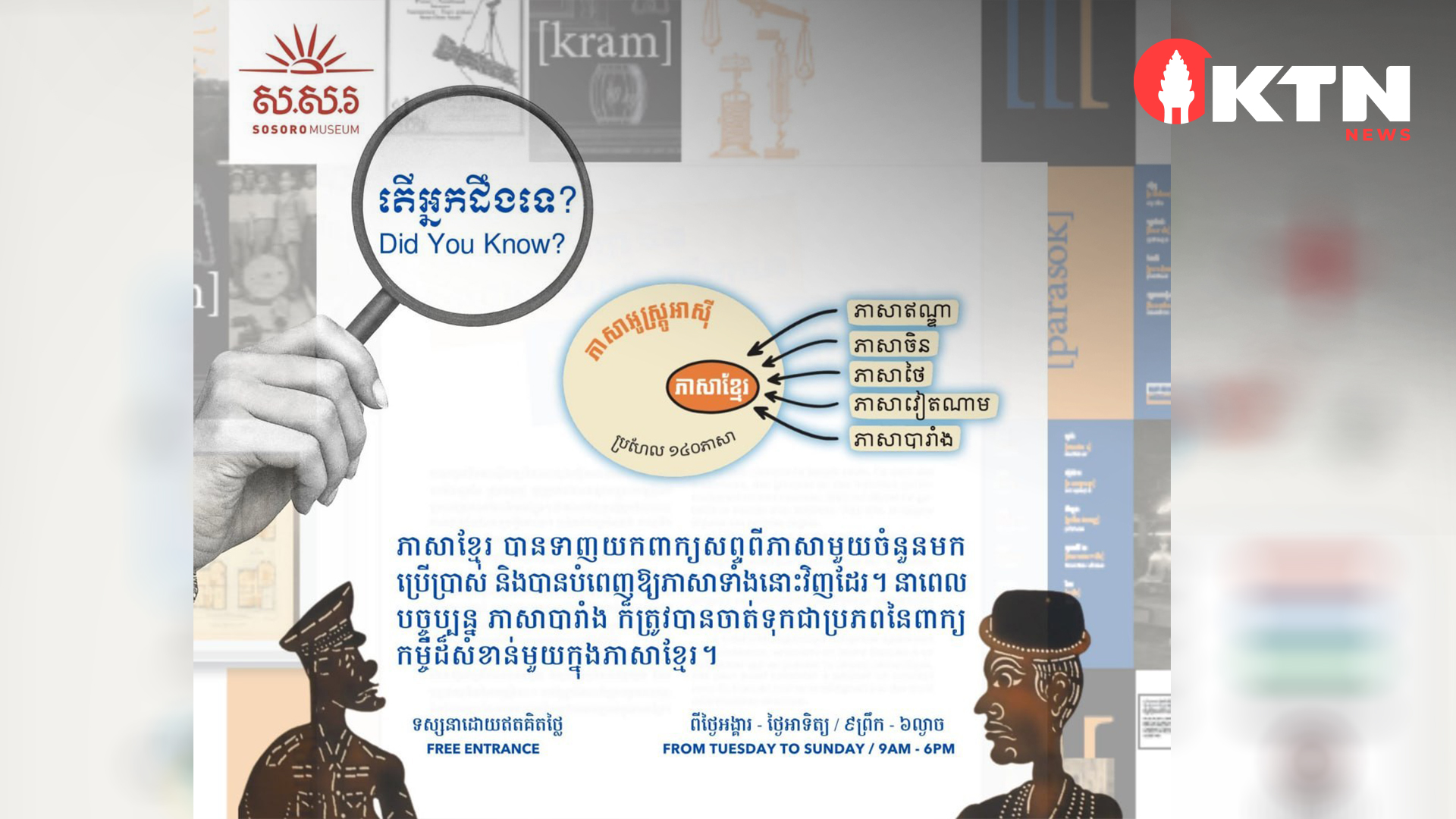 New Exhibition at Sosoro Museum Explores French Influence on Khmer Language