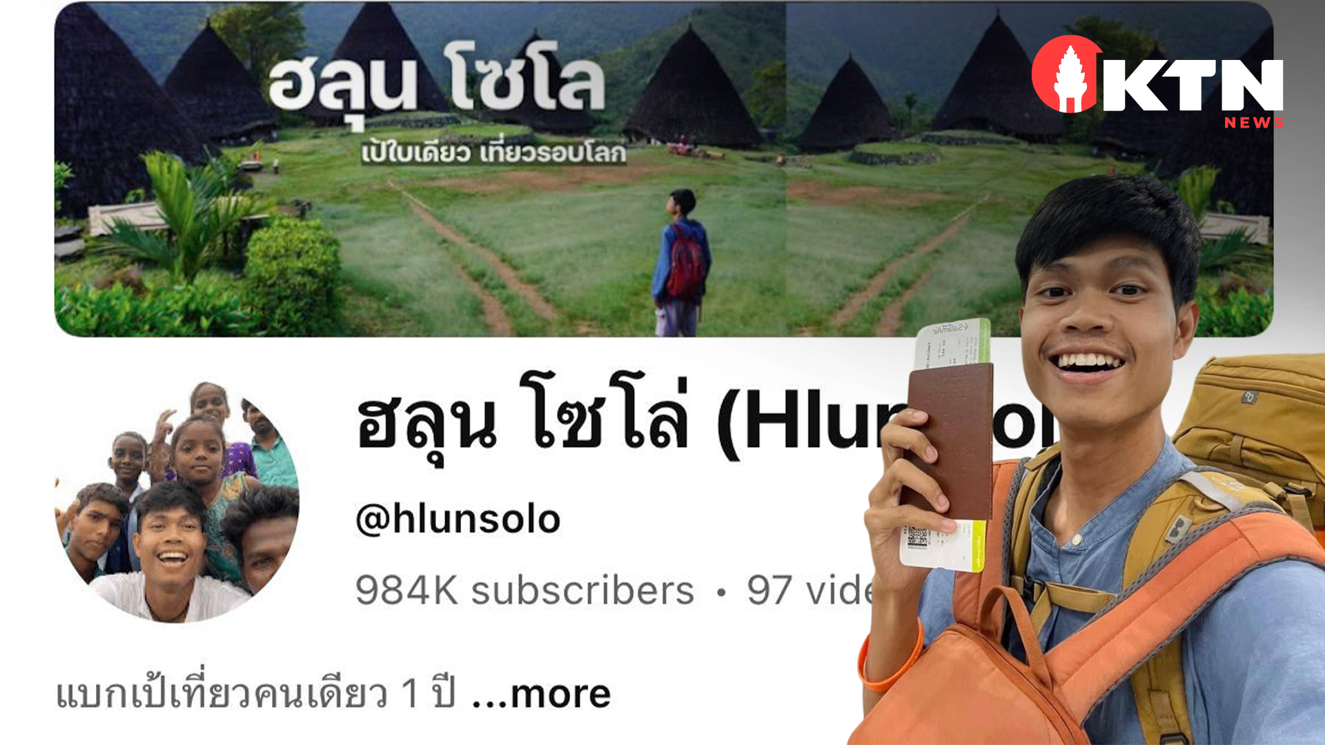ប្រទះឃើញសាកសព YouTuber ទេសចរណ៍ថៃនៅហ្សកហ្ស៊ី ក្រោយបាត់ទំនាក់ទំនងជាង២សប្ដាហ៍