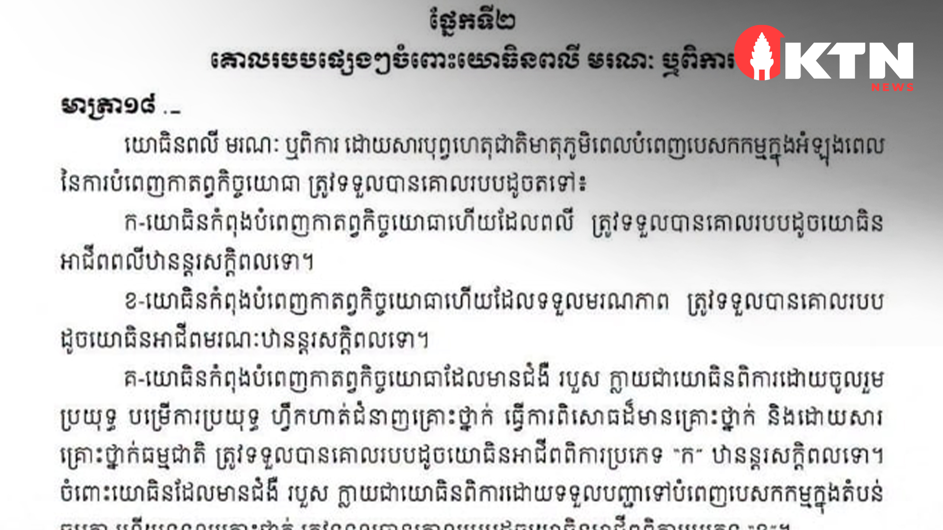 Cambodia Outlines Benefits for Fallen, Deceased, and Disabled Soldiers