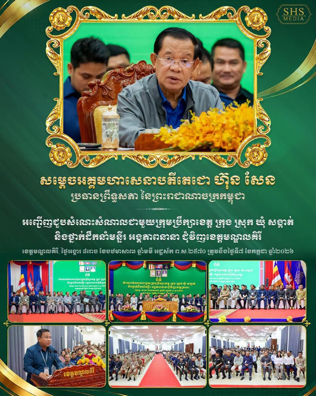 Source: Samdech Hun Sen of Cambodia