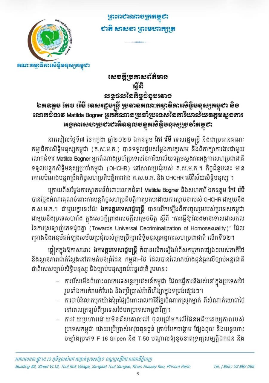 ប្រភព៖ គណៈកម្មាធិការសិទ្ធមនុស្សកម្ពុជា