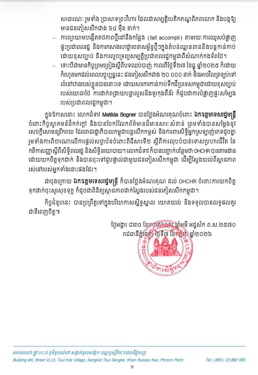 ប្រភព៖ គណៈកម្មាធិការសិទ្ធមនុស្សកម្ពុជា