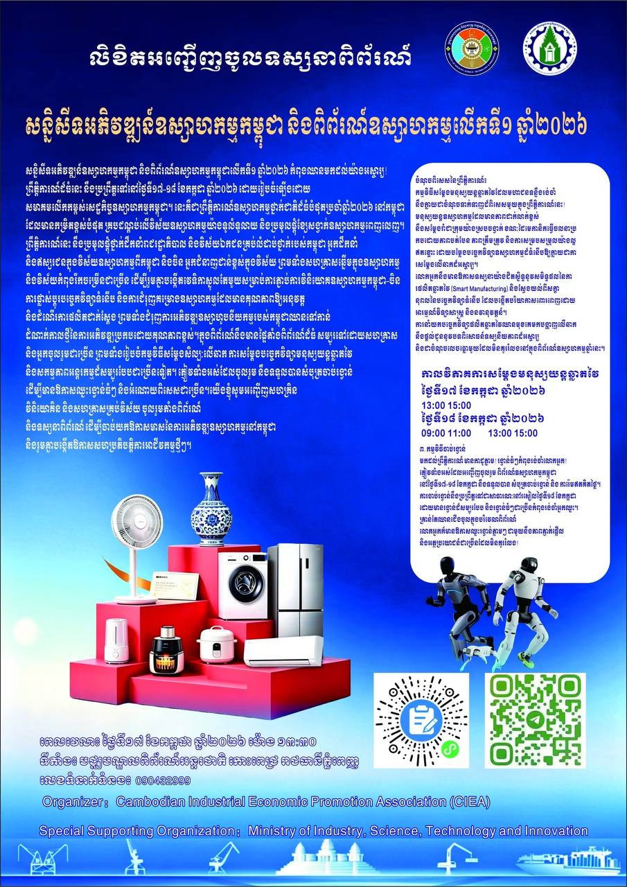 ប្រភព៖ Industrial Economic Promotion Association of Cambodia