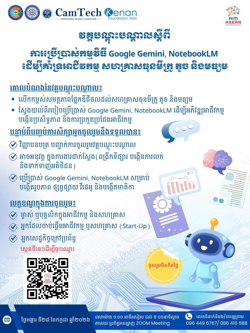 ប្រភព និងរូបភាព៖ National Institute of Science, Technology and Innovation - NISTI