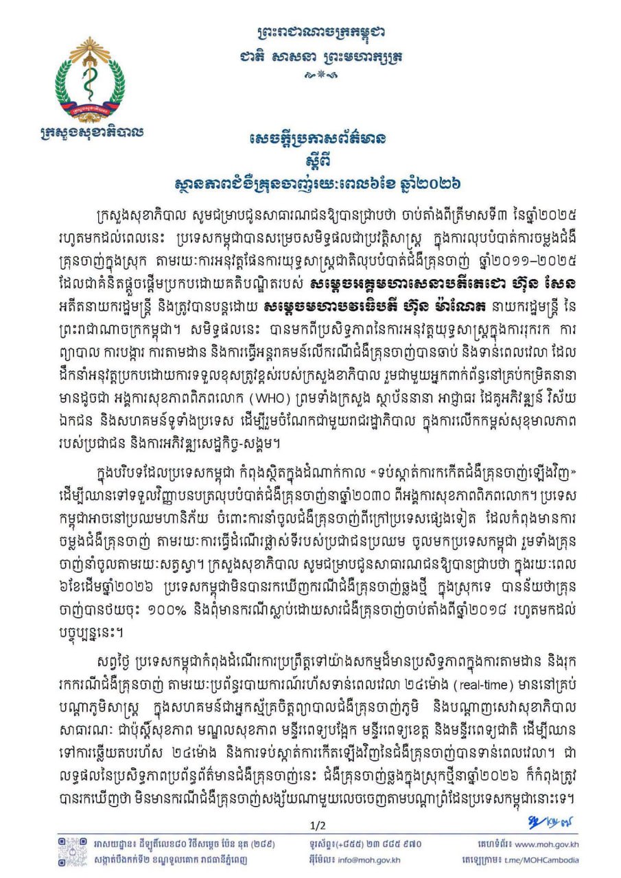 Ministry of Health Press Release