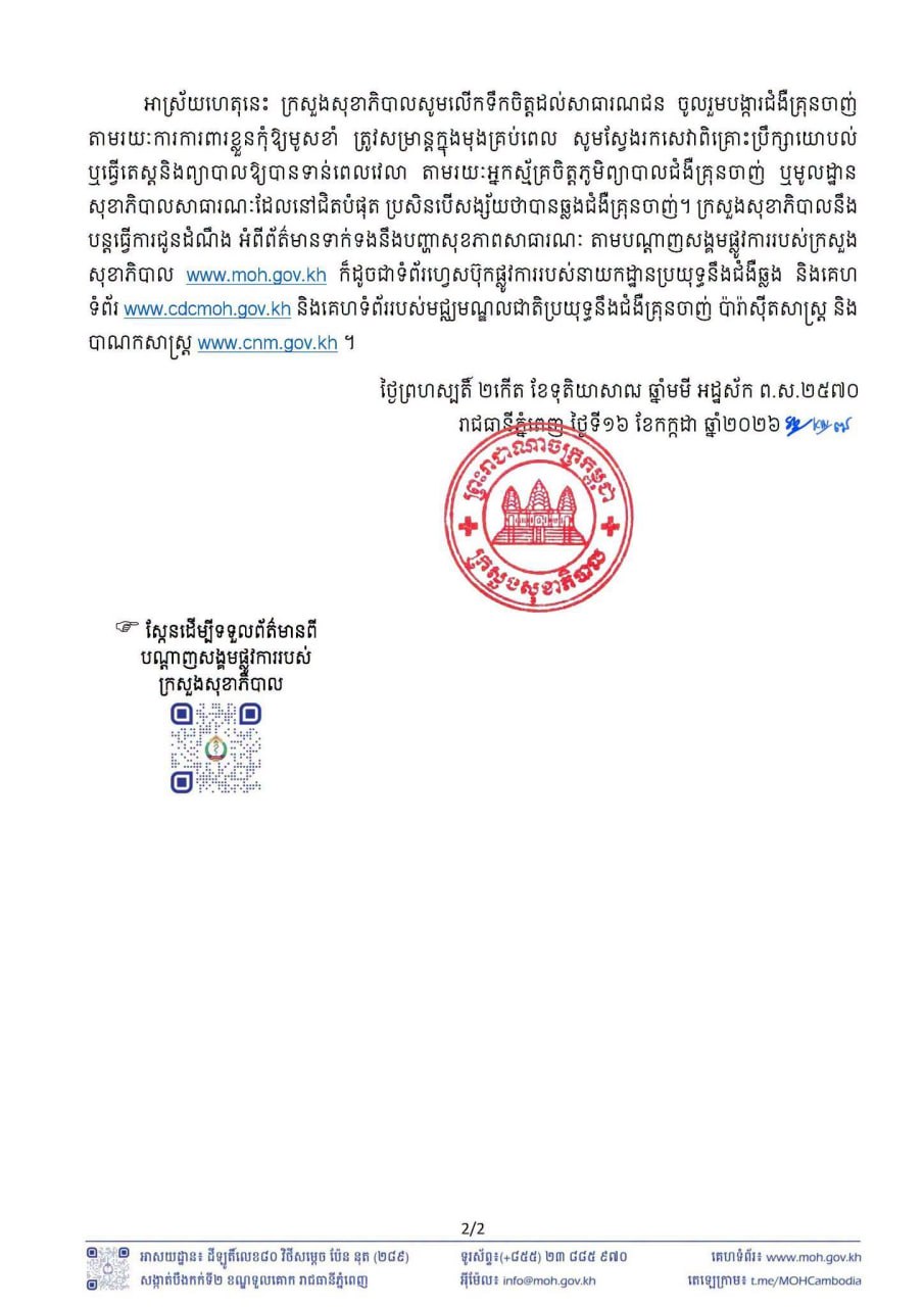 Ministry of Health Press Release