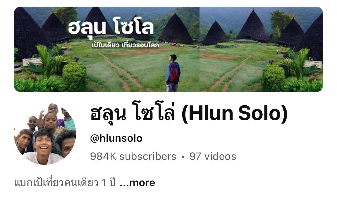 YouTuber ទេសចរណ៍ដ៏ល្បីរបស់ថៃ Hlun Solo ឬឈ្មោះពិត Bowornthat Pengsuk អាយុ២៧ឆ្នាំ