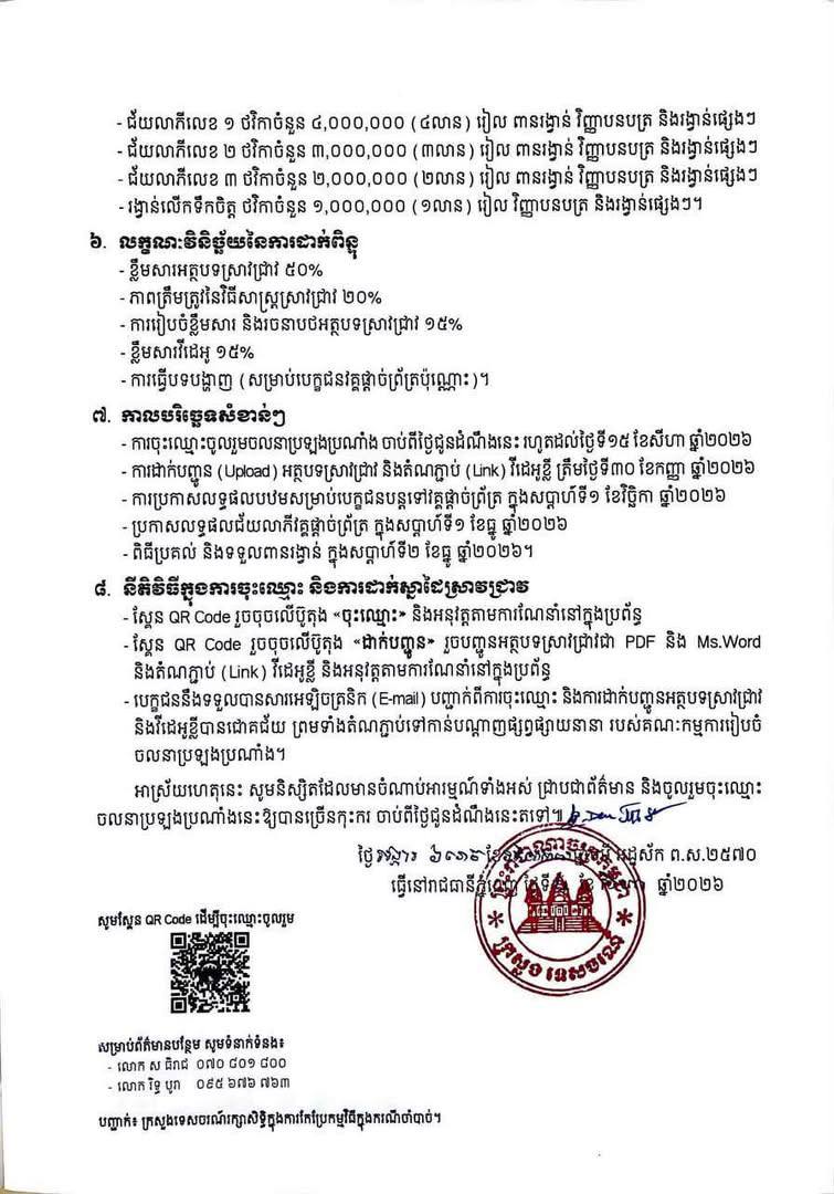 ប្រភព៖ ក្រសួងទេសចរណ៍