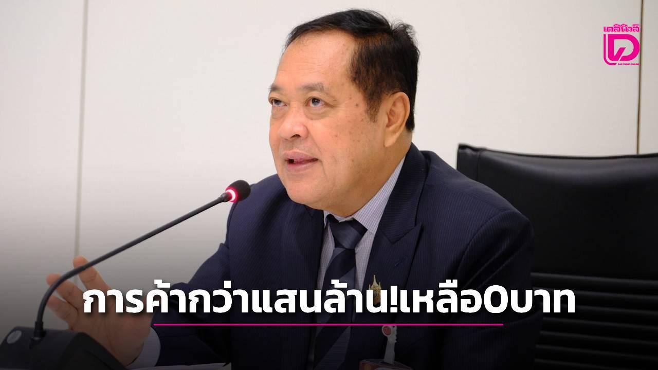 រូបភាពពី Khaosod https://www.khaosod.co.th/politics/news_10366230?utm_source=chatgpt.com Daily news https://www.dailynews.co.th/news/6122196/