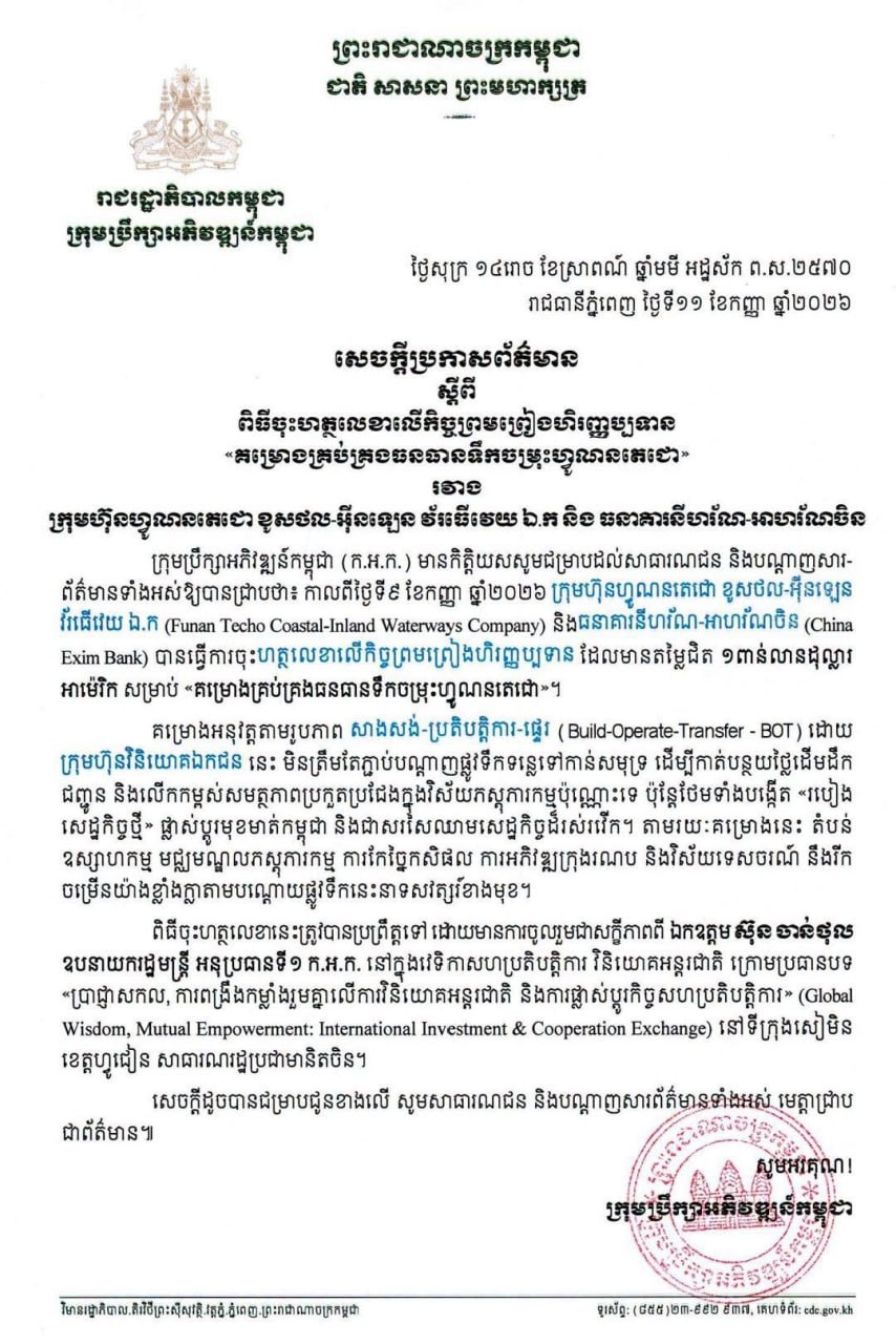 Photo: ក្រុមប្រឹក្សាអភិវឌ្ឍន៍កម្ពុជា The Council for the Development of Cambodia